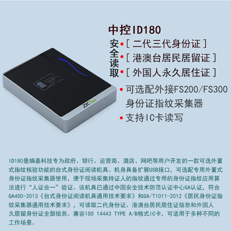 中控ID180身份證閱讀器