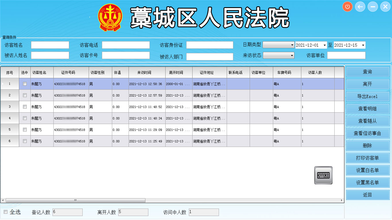 人證訪客管理系統